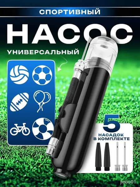 Насос ручной для надувания мячей с иглой, спортивный инвентарь футбола и баскетбола