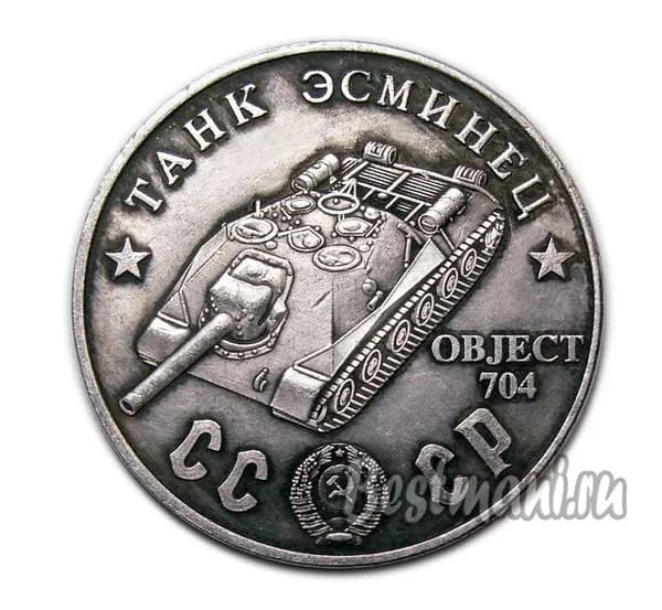 Танк Эсминец OBJECT 704 серебряный жетон СССР 50 рублей 1945 года