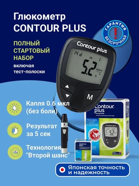 Глюкометр Контур плюс (Contour plus) + 25 тест-полосок