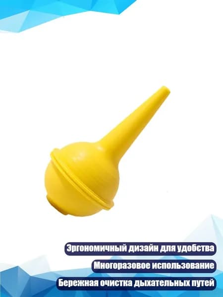 Назальный аспиратор для младенцев, Жёлтый