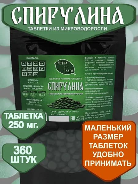 Спирулина таблетки для похудения 360 таб. по 250 мг