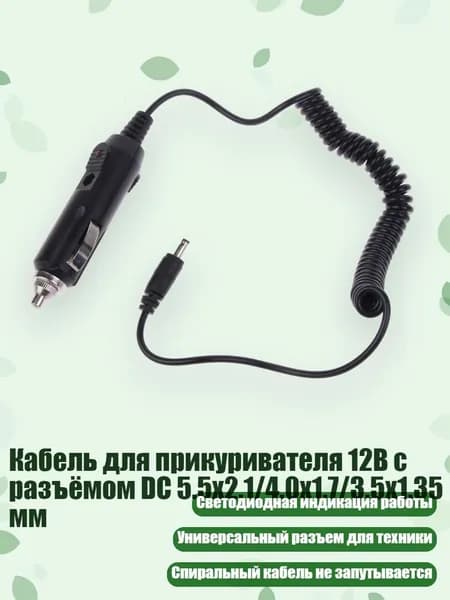 Удлинитель гнезда прикуривателя, 2 см