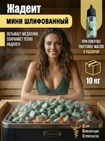 Жадеит ХАКАСИНТЕРСЕРВИС мини шлифованный