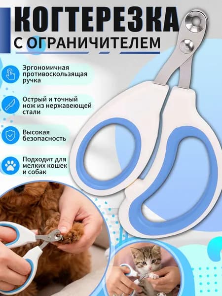 Когтерезка для кошек с ограничителем,ножницы для когтей кошек,нержавеющие лезвия,для маленьких питомцев,синий