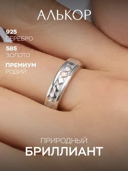 АЛЬКОР Кольцо серебро 925 женское с золотой вставкой и бриллиантом