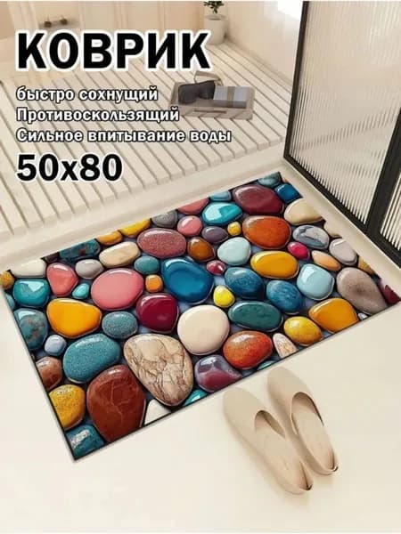 Коврик 50x80 см