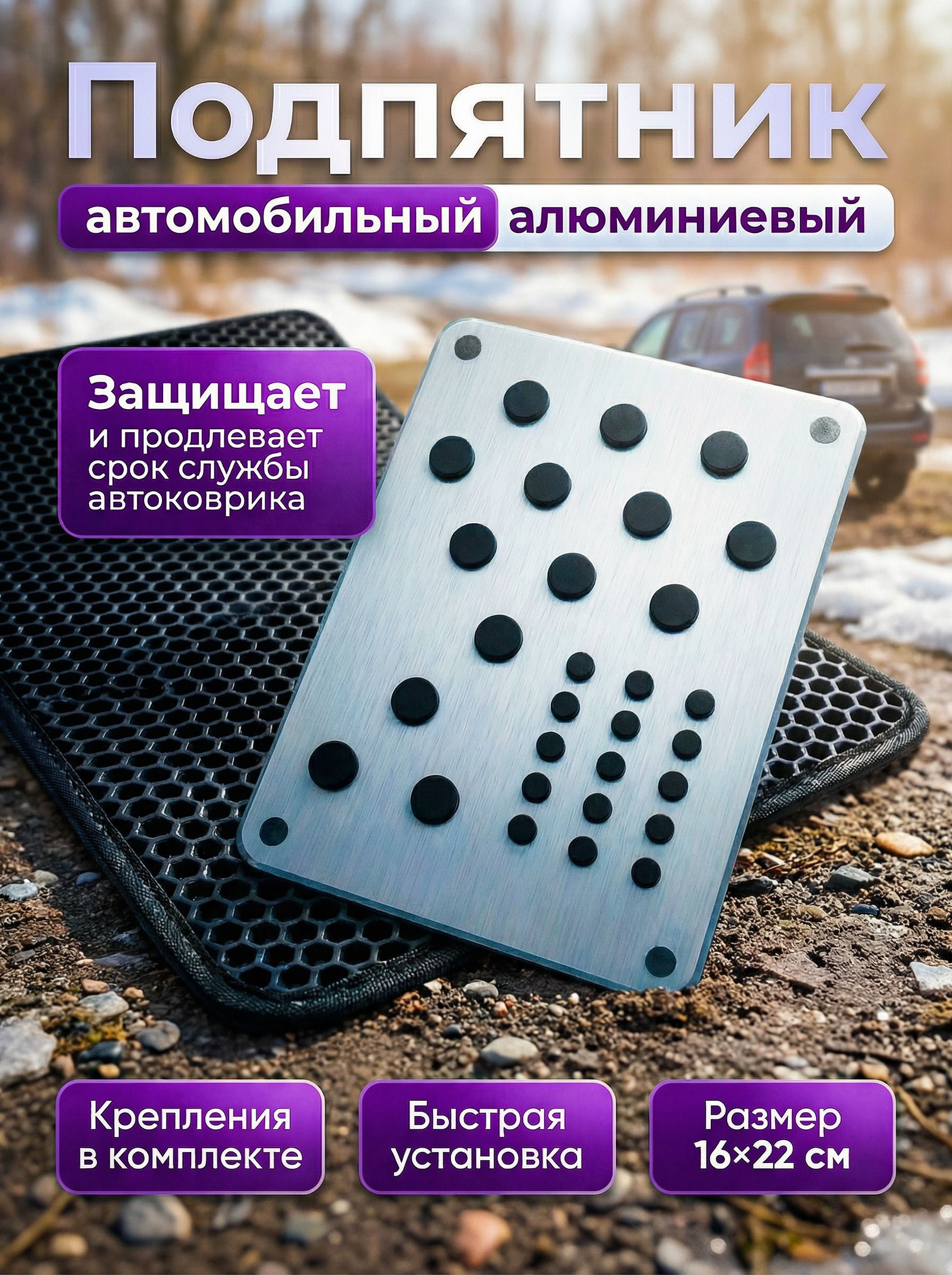 Подпятник автомобильный Алюминиевый