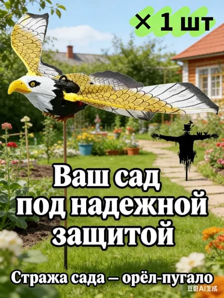Пугало садовое