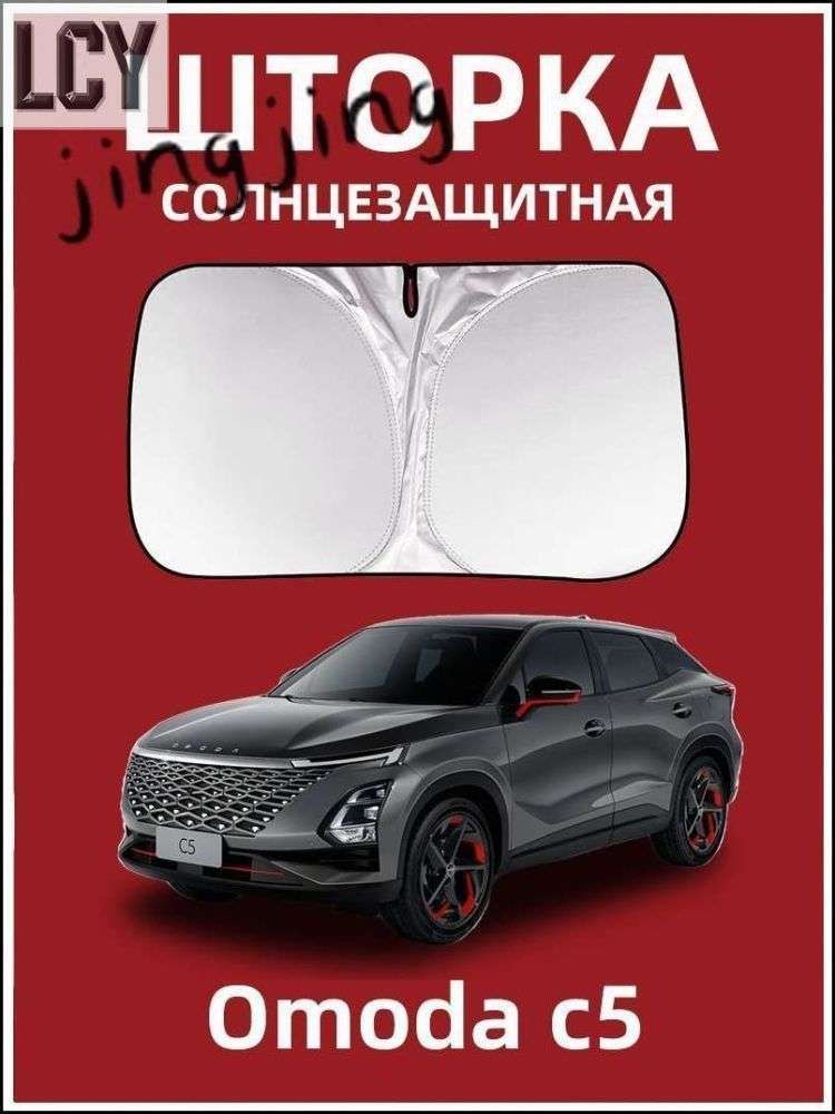 Шторка солнцезащитная 145 см х 80 см, затемнение: 99%