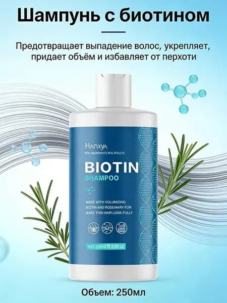 Шампунь для волос, 250 мл