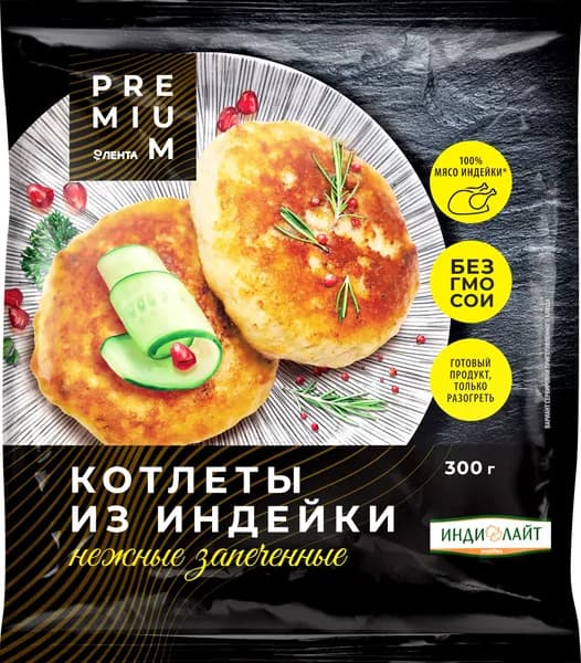 Котлеты ЛЕНТА PREMIUM из индейки Нежные запеченные, 300г