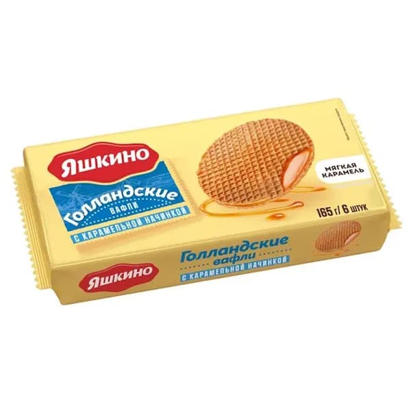 Вафли Яшкино Голландские 165 г, Карамельная начинка