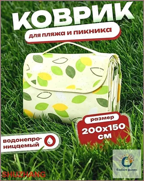Коврик пляжный с листочками, для пикника, туристический, непромокаемый, туристический складной, покрывало для пляжа, 150*200см