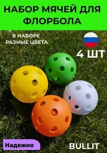 Мяч для флорбола