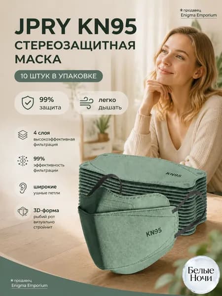 Респиратор профессиональный, FFP3, 10 шт.