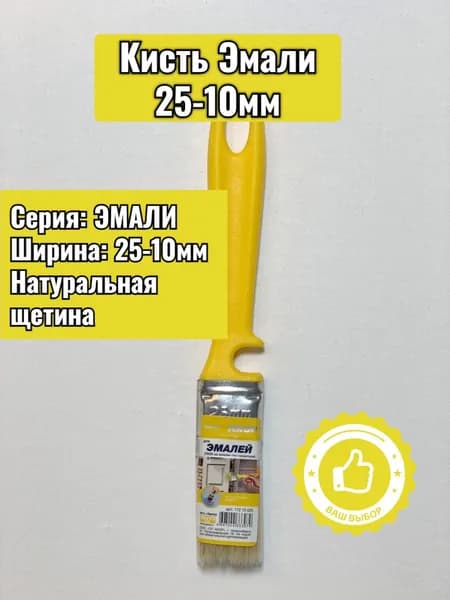 Кисть плоская для эмалей, ширина 25-10