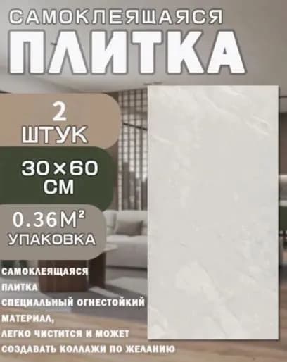 Самоклеящаяся ПВХ плитка 60х30 см 2 шт в упаковке, водостойкая "Графитовый мрамор". Декоративные панели для стен дома, кухни, ванной и гостиной. Легко монтируется без помощи специалистов.