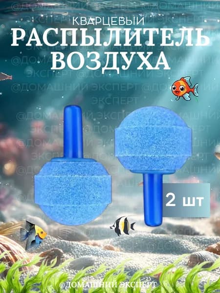 Распылитель воздуха для аквариума Barbus "Кварцевый шар", d - 4мм, 20мм, синий (Комплект из 2шт)