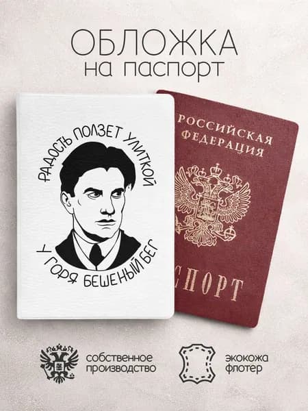 Обложка на паспорт Владимир Маяковский