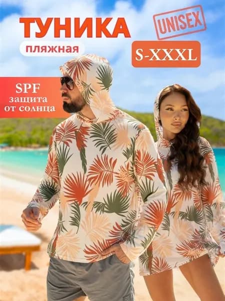 Туника пляжная умный купальник с капюшоном SPF 30