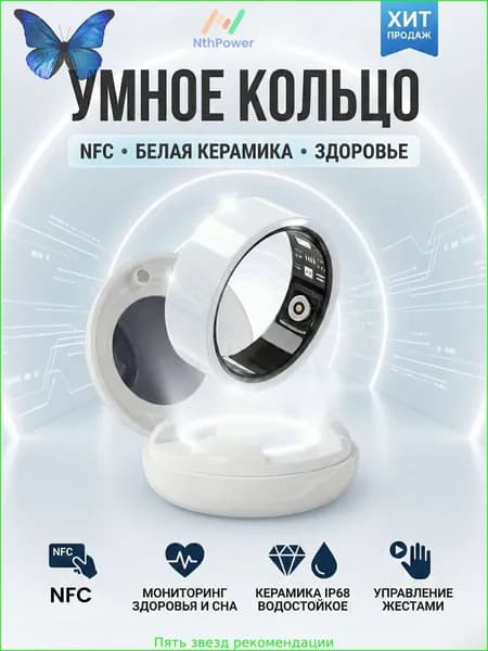 Премиальное керамическое NFC-кольцо с мониторингом здоровья 24/7, поддержкой доступа, защитой IP68 и автономностью до 14 дней