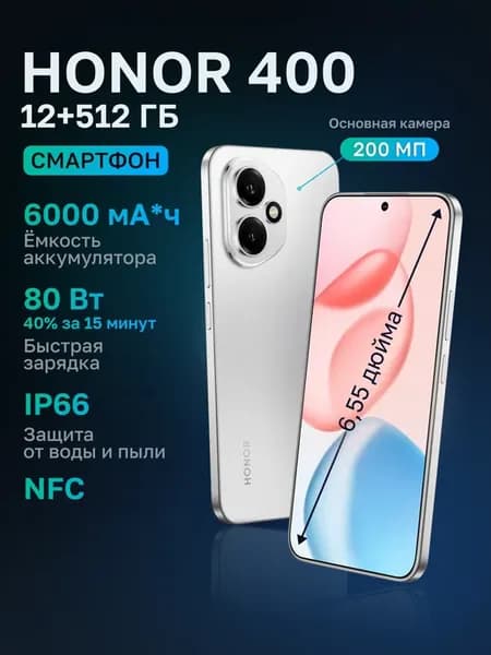 Смартфон 400 12+512ГБ, Серебристый (5109BURK)