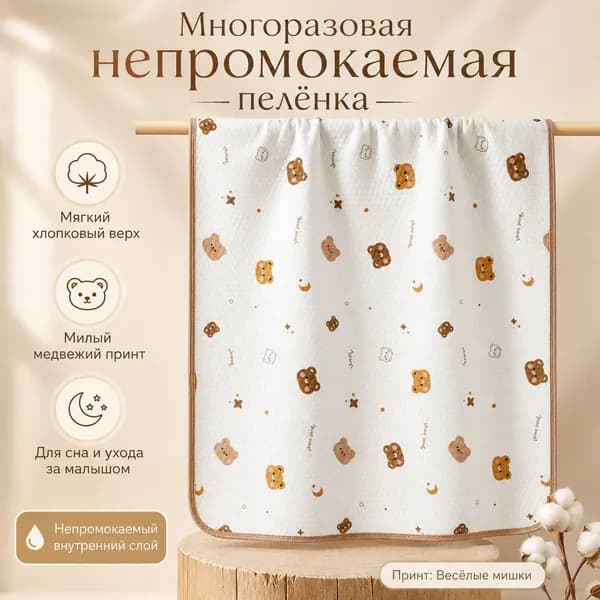 Пеленка для малышей 70 x 50 см, Хлопок
