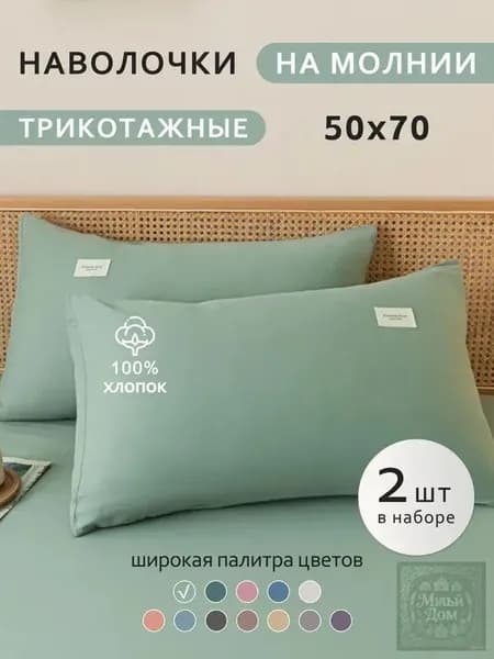 Наволочка, Хлопок, 50x70 см  2шт