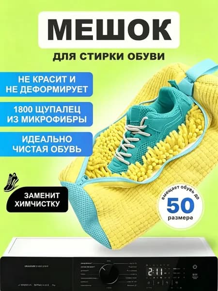 Мешок для стирки ширина26 см, 1 шт.