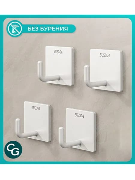 Крючки самоклеющиеся для ванной, для полотенец, для кухни, для вещей, белый 4 шт.