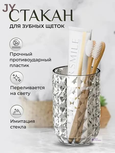 Стакан для зубных щеток "Стакан для зубных щеток"