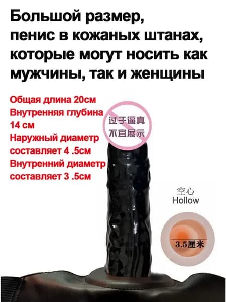 носимый фаллоимитатор 20см