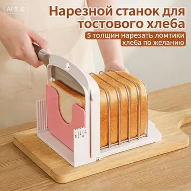 Ломтерезка