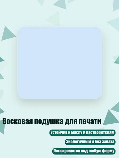 Восковая подушка для печати, Синий