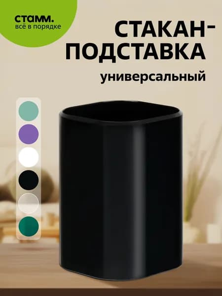 Универсальный стакан-органайзер для канцелярии, косметики, ванной комнаты
