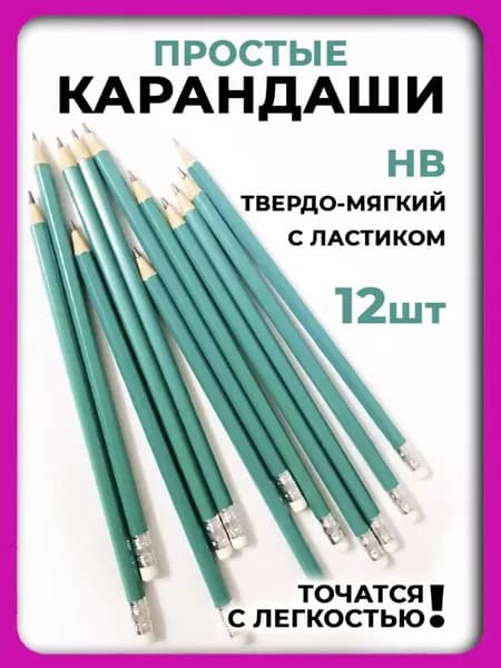 Набор карандашей, 12 шт.