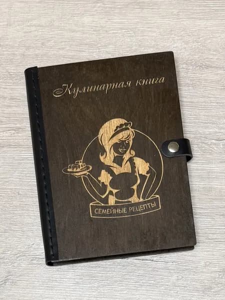 Кулинарная книга рецептов, семейные рецепты 100 листов, А5, с деревянной обложкой, закладкой из натуральной кожи