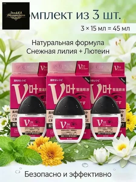 Натуральный комплекс с лютеином Снежный лотос поддержка остроты зрения, увлажнение и защита от усталости глаз, 3*15 мл.