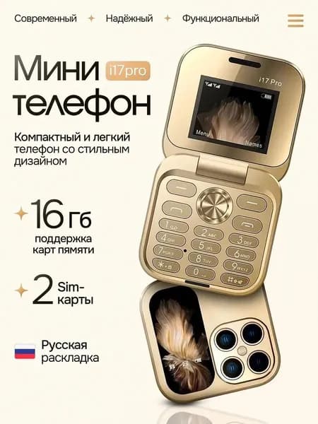 Мобильный телефон, золотой