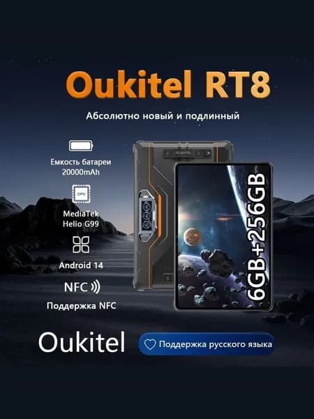 Oukitel Планшет, 11" 256 ГБ/12 ГБ, оранжевый
