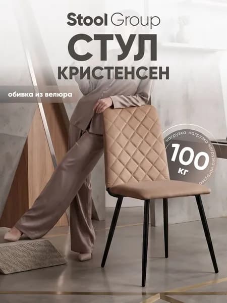 Stool Group Стул, 1 шт.