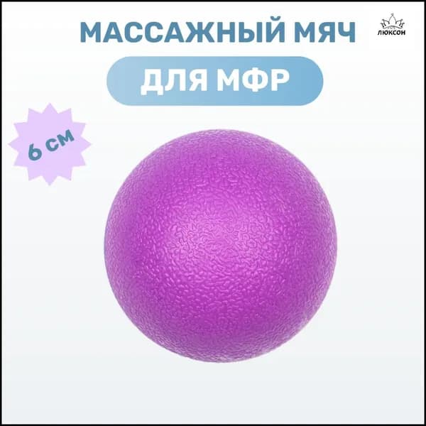 Спортивный массажный мяч