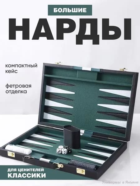 Нарды X