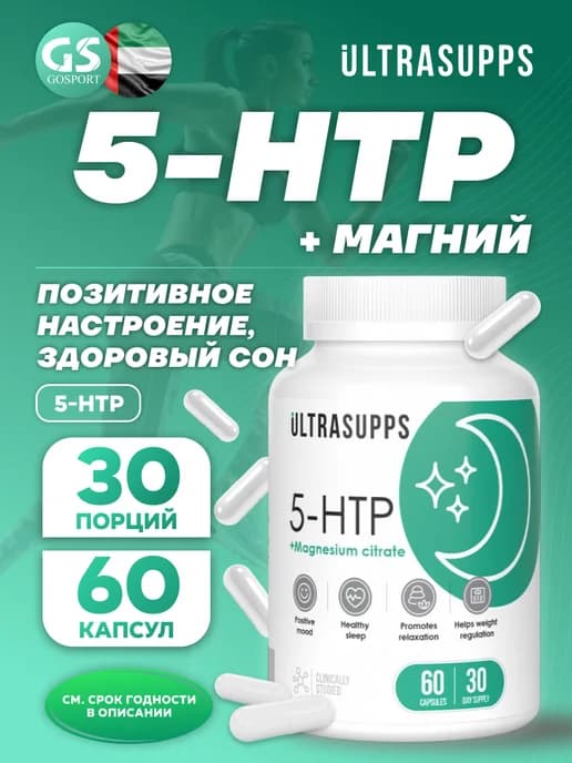 5-HTP 5-HTP 60 капсул