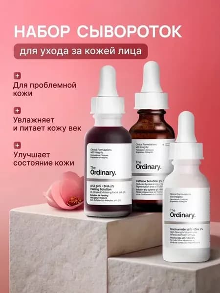 Набор сывороток для лица 3в1