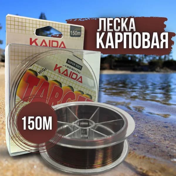 Леска рыболовная карповая Kaida Target леска для рыбалки 150 метров цвет - тёмный хамелеон 0.30мм/10.94кг
