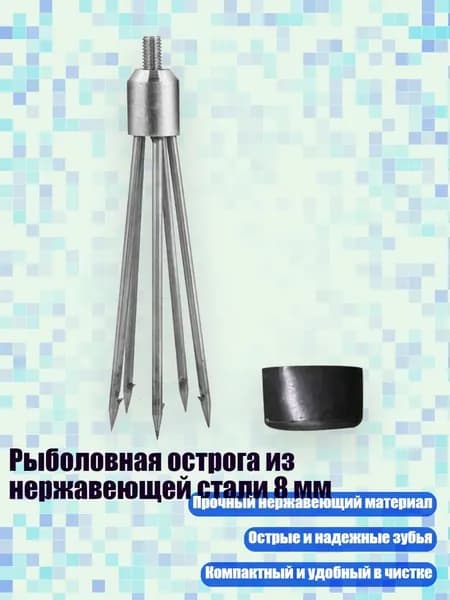 Наконечники для подводных ружей
