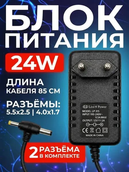 Блок питания 12V 2A, c индикатором работы, подходит для ТВ приставок, видеокамер, бытовой техники