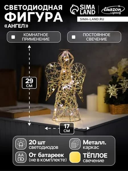 Светодиодная фигура "Ангел" 29х17 см, теплое свечение