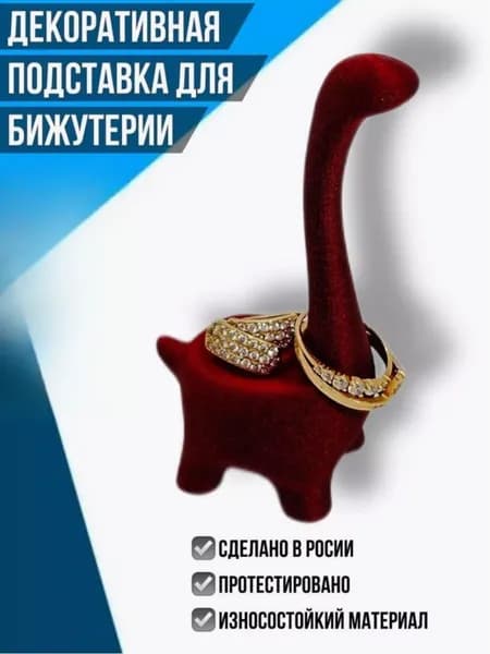 Держатель кольца и украшений
